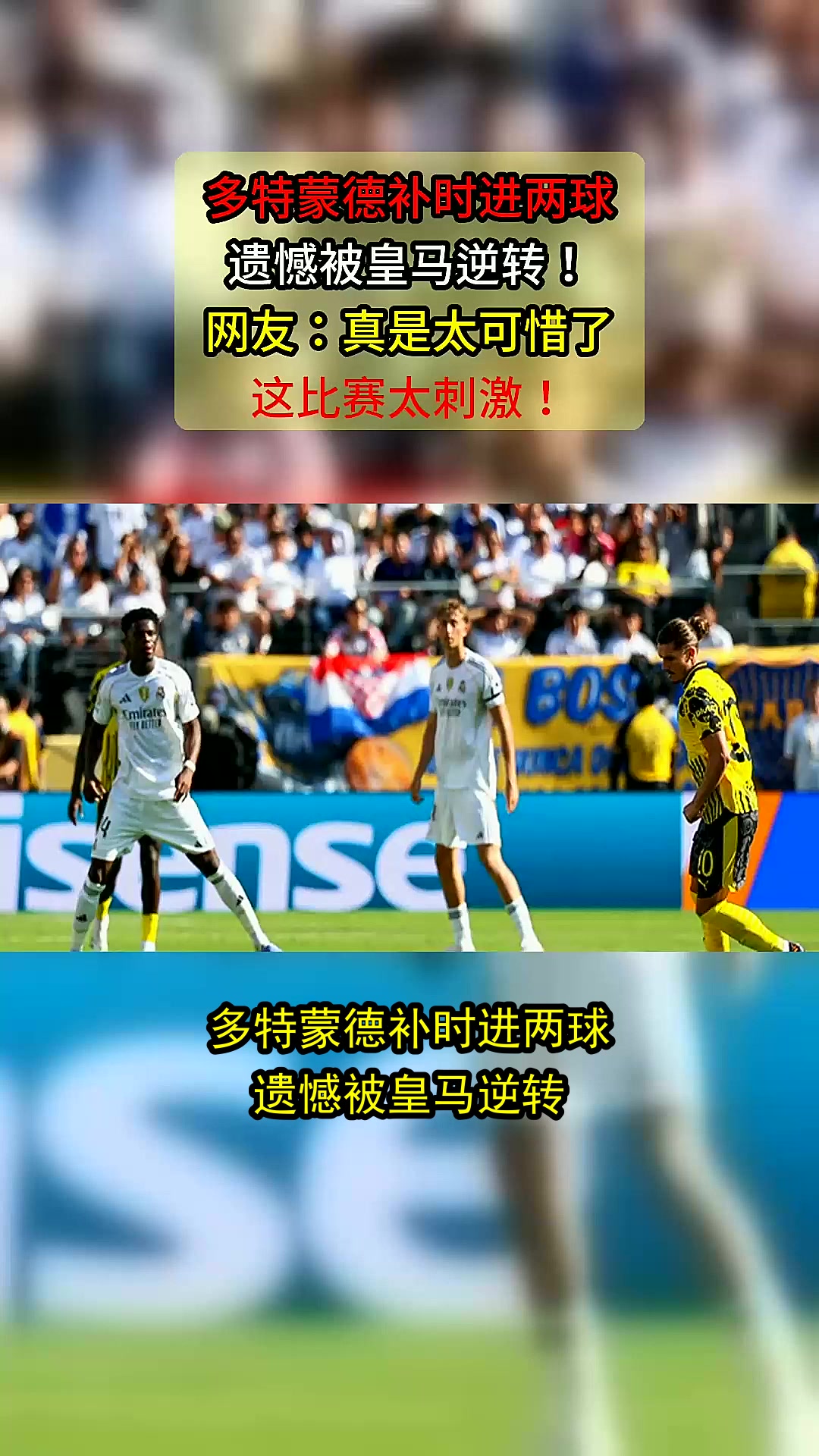惊天逆转！皇马连追三球实现绝地反击，技术认为为什.的简单介绍